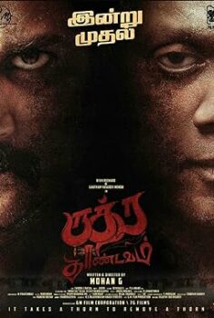Rudra Thandavam