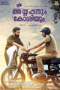 Ayyappanum Koshiyum